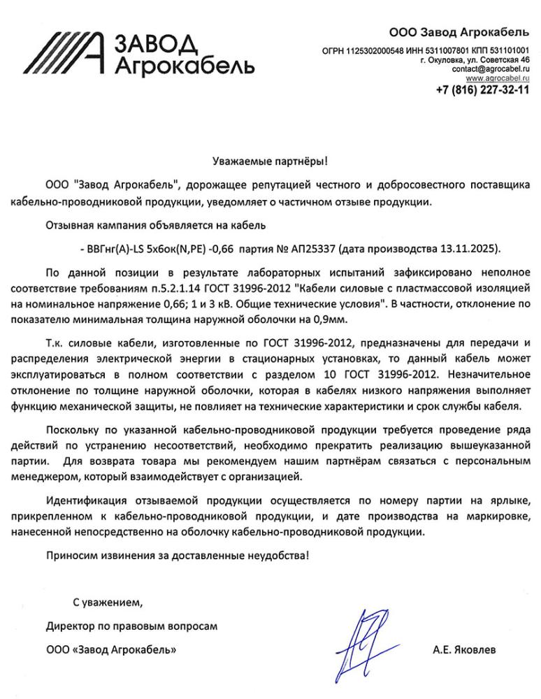 Отзывная кампания