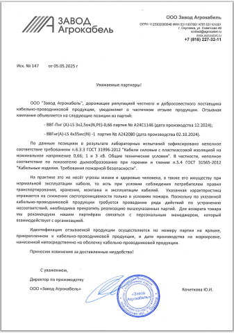 Отзывная кампания