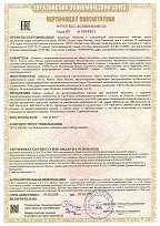СЕРТИФИКАТ СООТВЕТСТВИЯ RU.HE09.B.00401/26